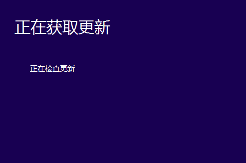 win10系统安装失败的应对办法(2)