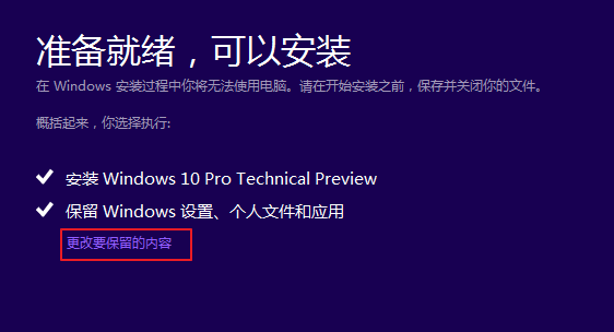 win10系统安装失败的应对办法(3)