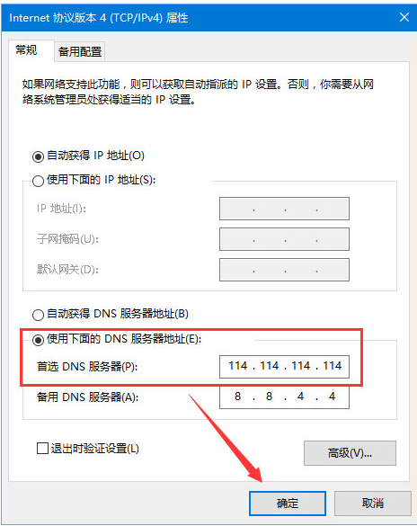 win10系统dns解析失败的应对办法(7)