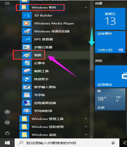 win10系统中怎么打开画图工具