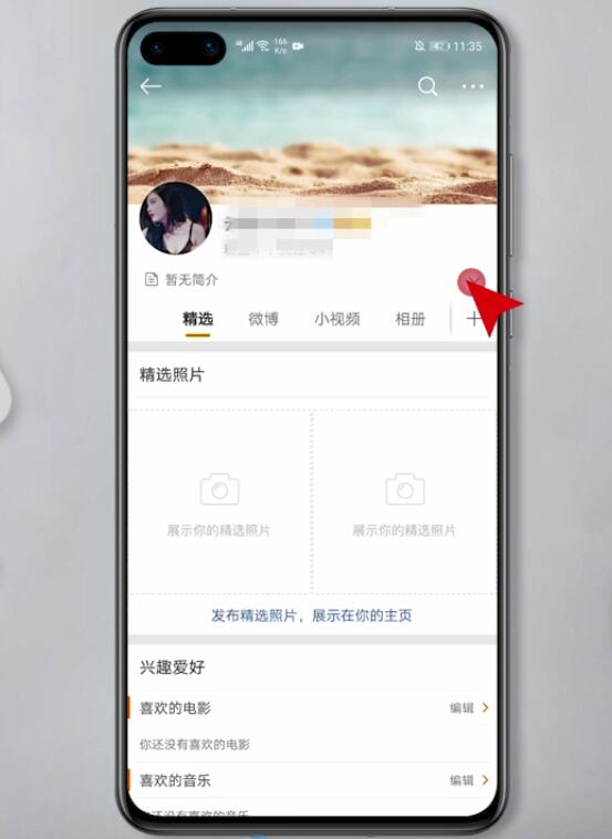 怎么改微博昵称(3)