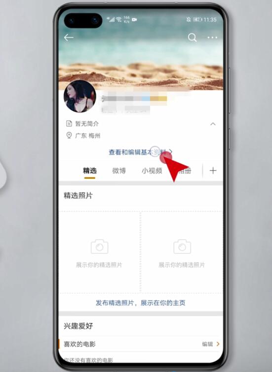 怎么改微博昵称(4)