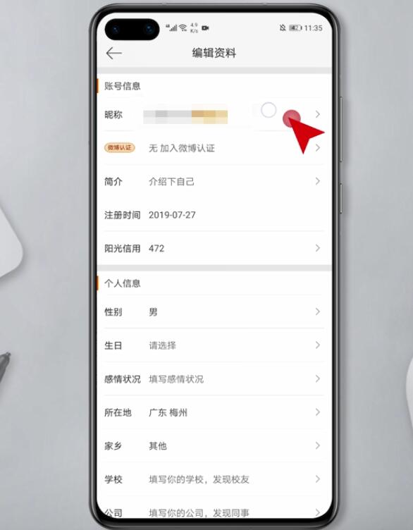 怎么改微博昵称(5)