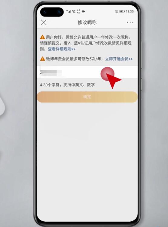 怎么改微博昵称(6)
