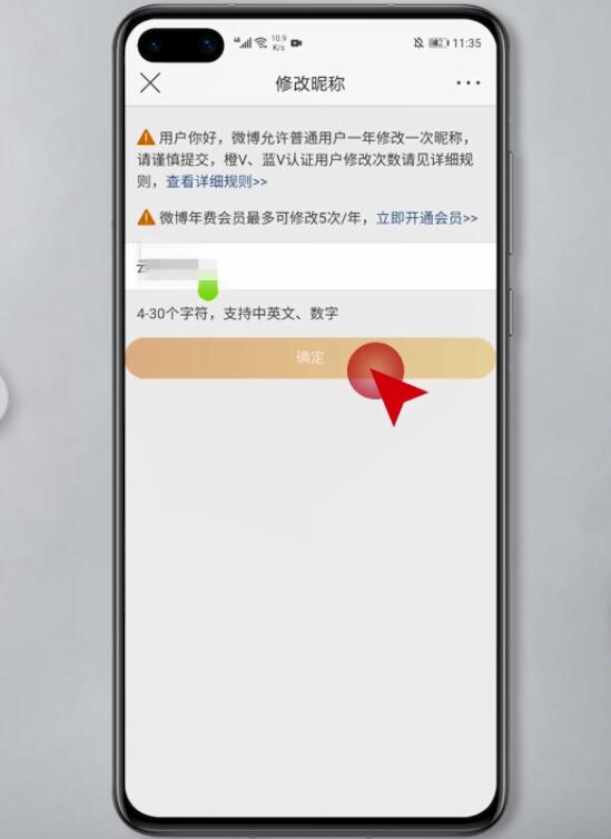 怎么改微博昵称(7)