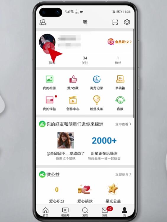 怎么改微博昵称(2)