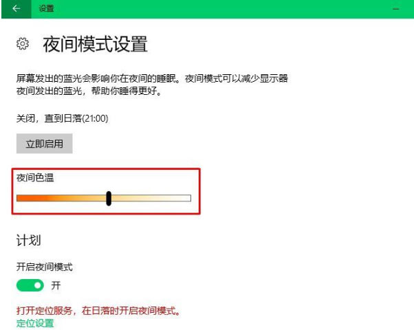 Win10系统怎么开启夜间模式(1)