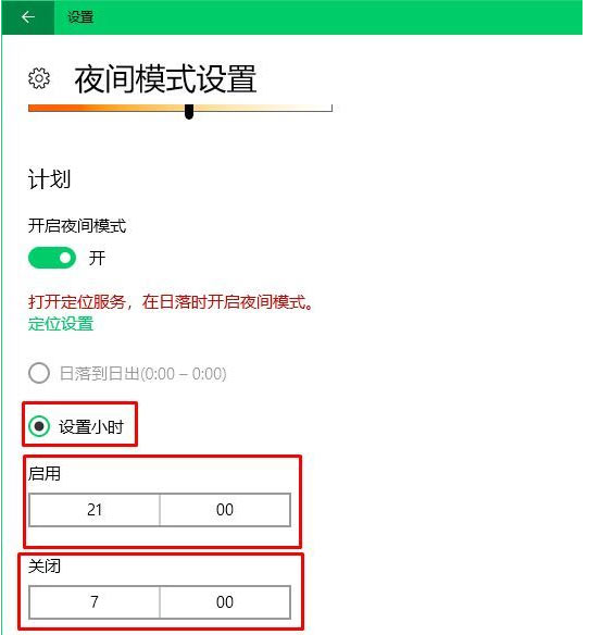 Win10系统怎么开启夜间模式(2)