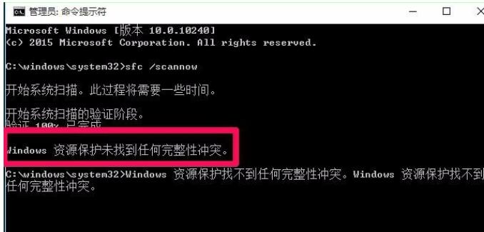 Win10用文件检查器检查修复系统的受损文件(4)