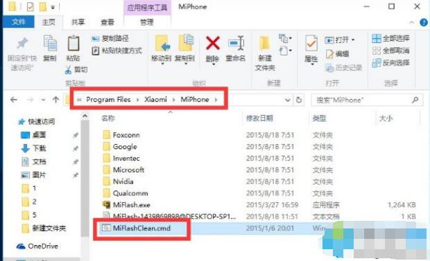 Win10使用MiFlash提示系统找不到指定的文件怎么办