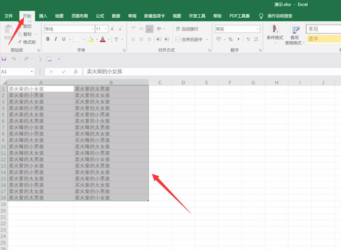 Excel如何查找名字重复的数据(1)