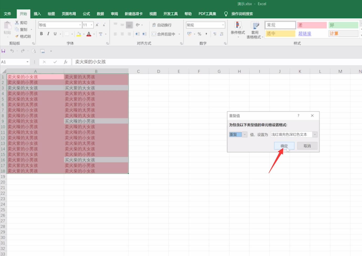 Excel如何查找名字重复的数据(3)