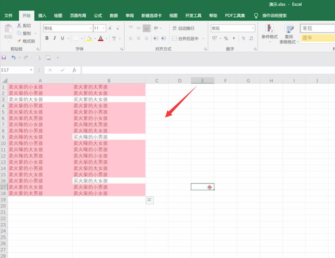 excel两列数据对比找不同(4)