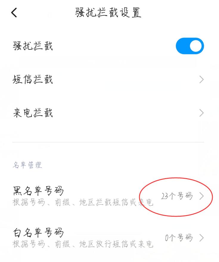 手机怎么禁止虚拟号码打入(2)