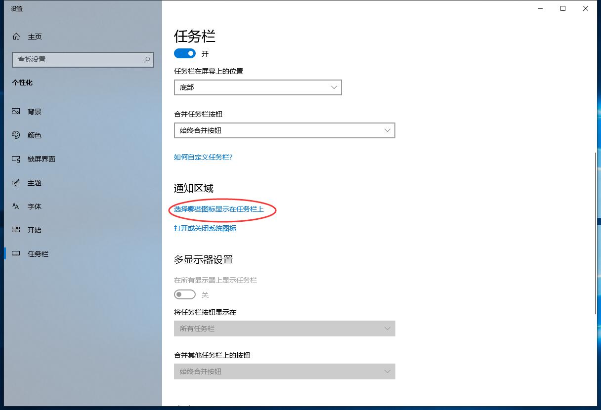 windows10桌面底部任务栏不显示图标(1)