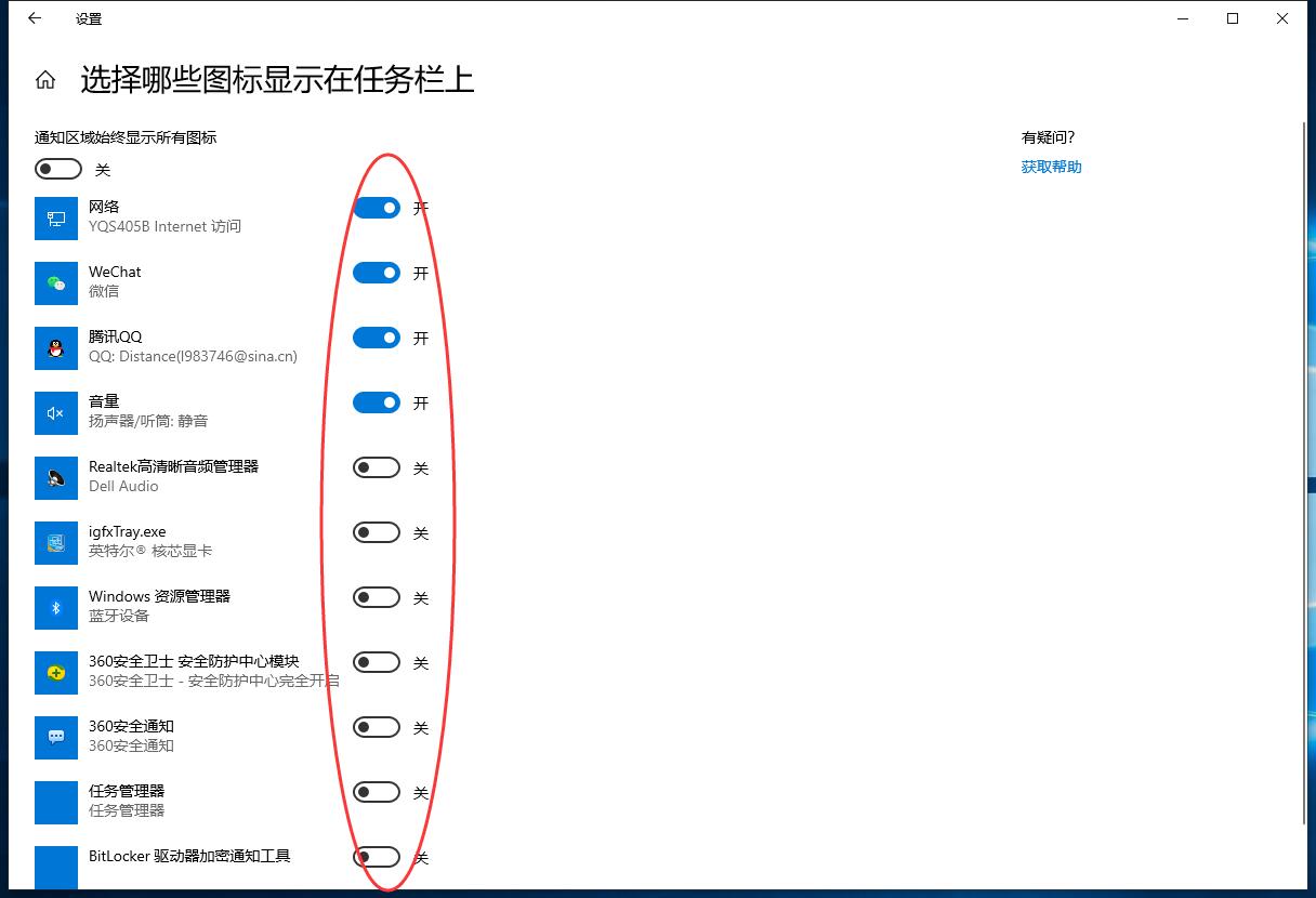 windows10桌面底部任务栏不显示图标(2)