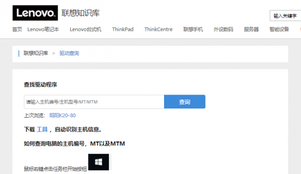 联想PC驱动下载管理工具