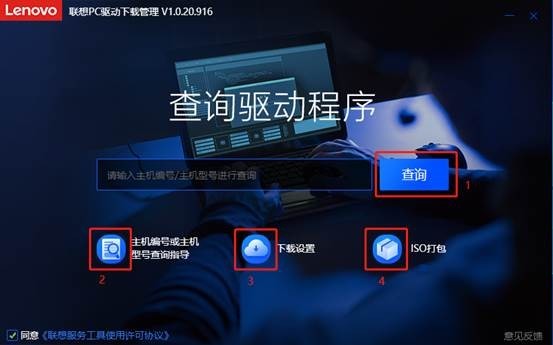 联想PC驱动下载管理工具