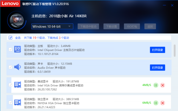 联想PC驱动下载管理工具