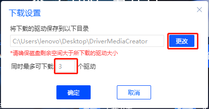 联想PC驱动下载管理工具