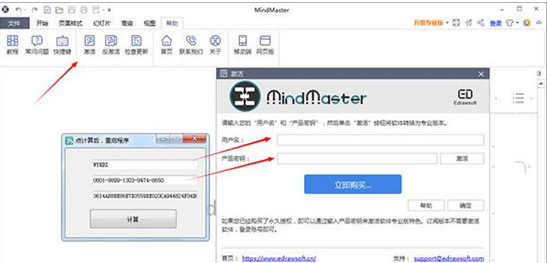 MindMaster永久授权激活工具