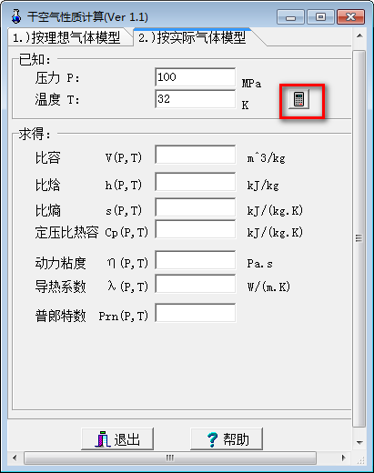 干空气性质计算