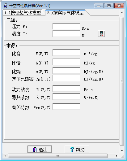 干空气性质计算