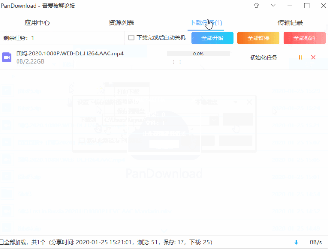 Pan Download本软件完全复活新版本