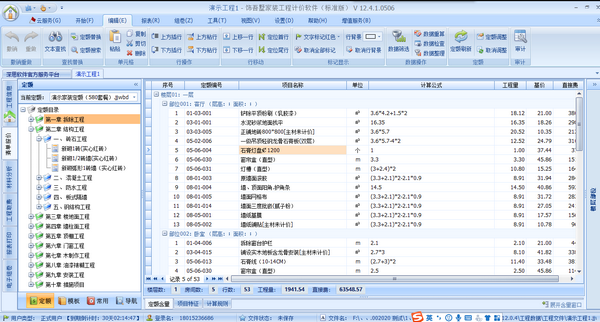 饰吾墅家装工程计价软件