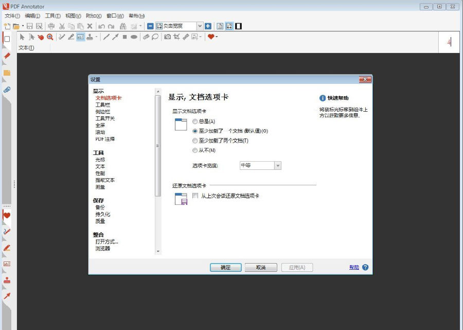 PDF Annotator汉化激活版