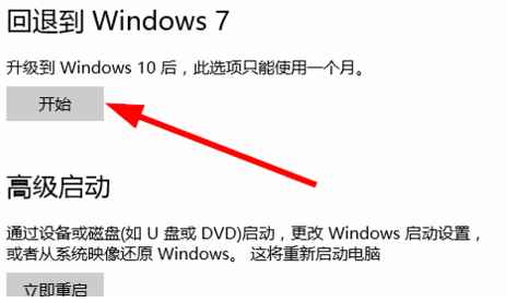 win10怎么还原成win7系统(2)