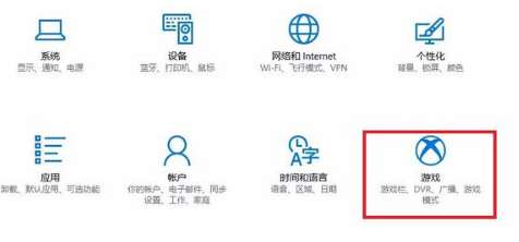 win10游戏模式设置方法(1)