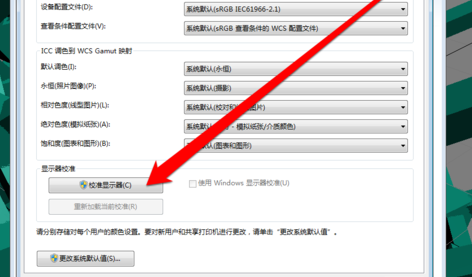 怎么校准显示器颜色(2)