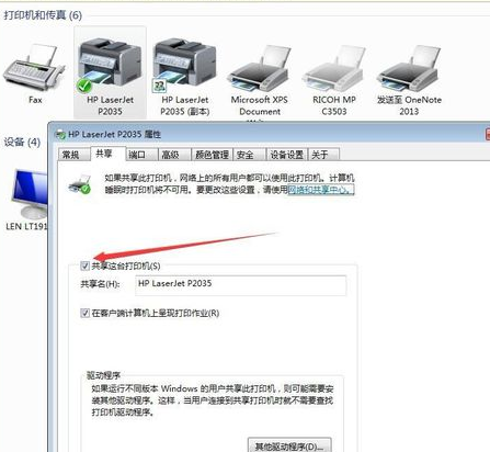 两台电脑怎么共享打印机(1)