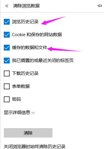 win10如何清理microsoft edge缓存(5)