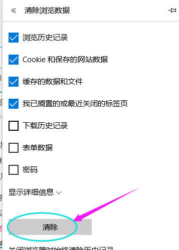 win10如何清理microsoft edge缓存(6)