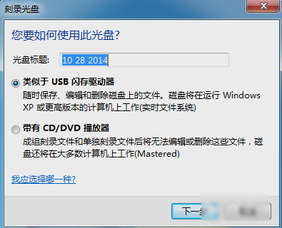 怎么用电脑将文件刻录到光盘(1)