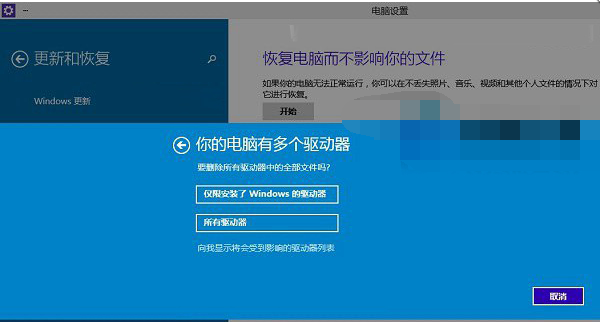 Win10系统怎么恢复出厂设置(4)