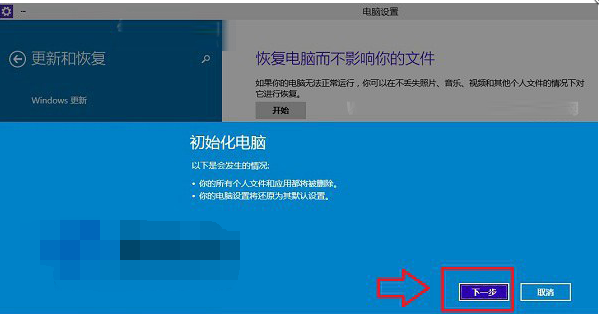 Win10系统怎么恢复出厂设置(3)