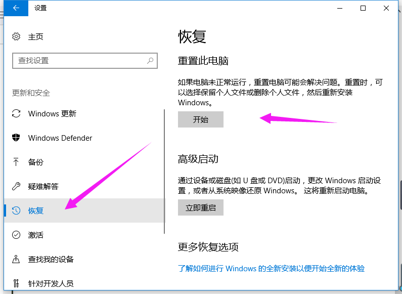 Win10系统怎么恢复出厂设置(2)