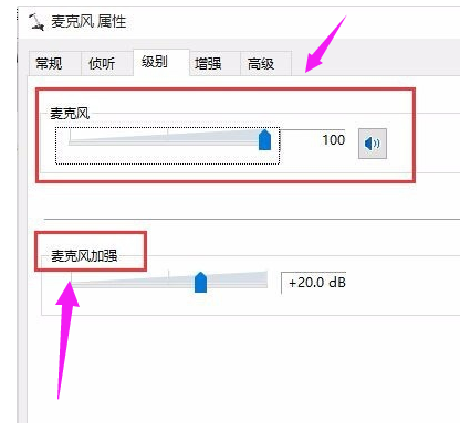 win10系统怎么设置耳麦声音(4)