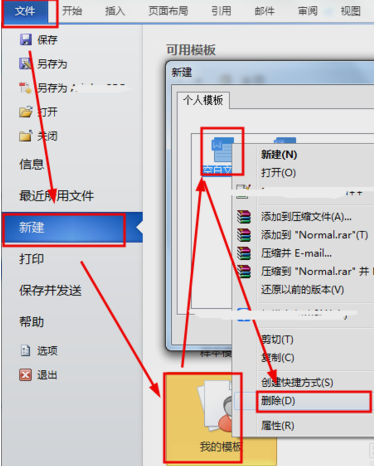 word文档打不开怎么解决(4)