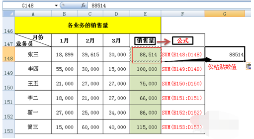 excel中选择性粘贴怎么用(2)