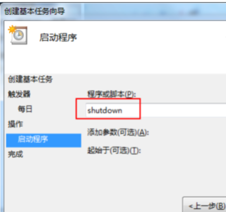 win7系统怎么设置自动关机(4)