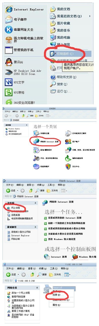 一键开启开启打印机共享(2)