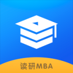 读研MBAv1.0.0 最新版