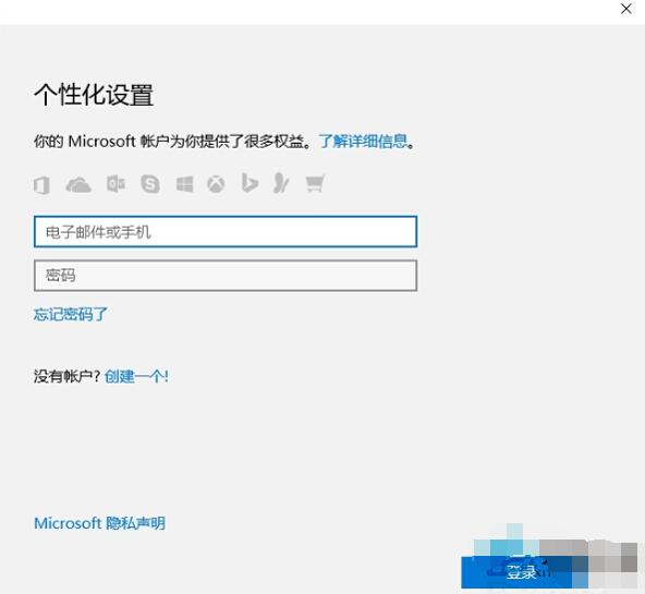 Win10怎么绑定微软账户到本地电脑上(3)