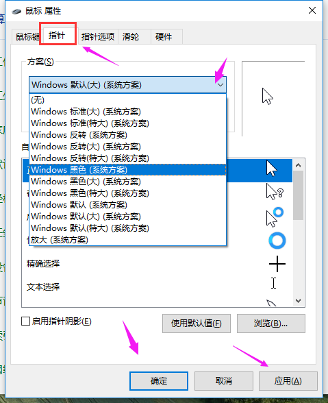 win10如何更换鼠标指针(2)