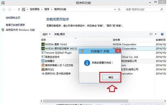 win10卸载第三方软件教程(3)