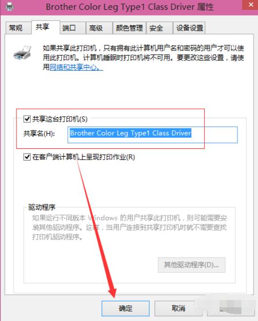 WIN10打印机共享一键设置教程(2)